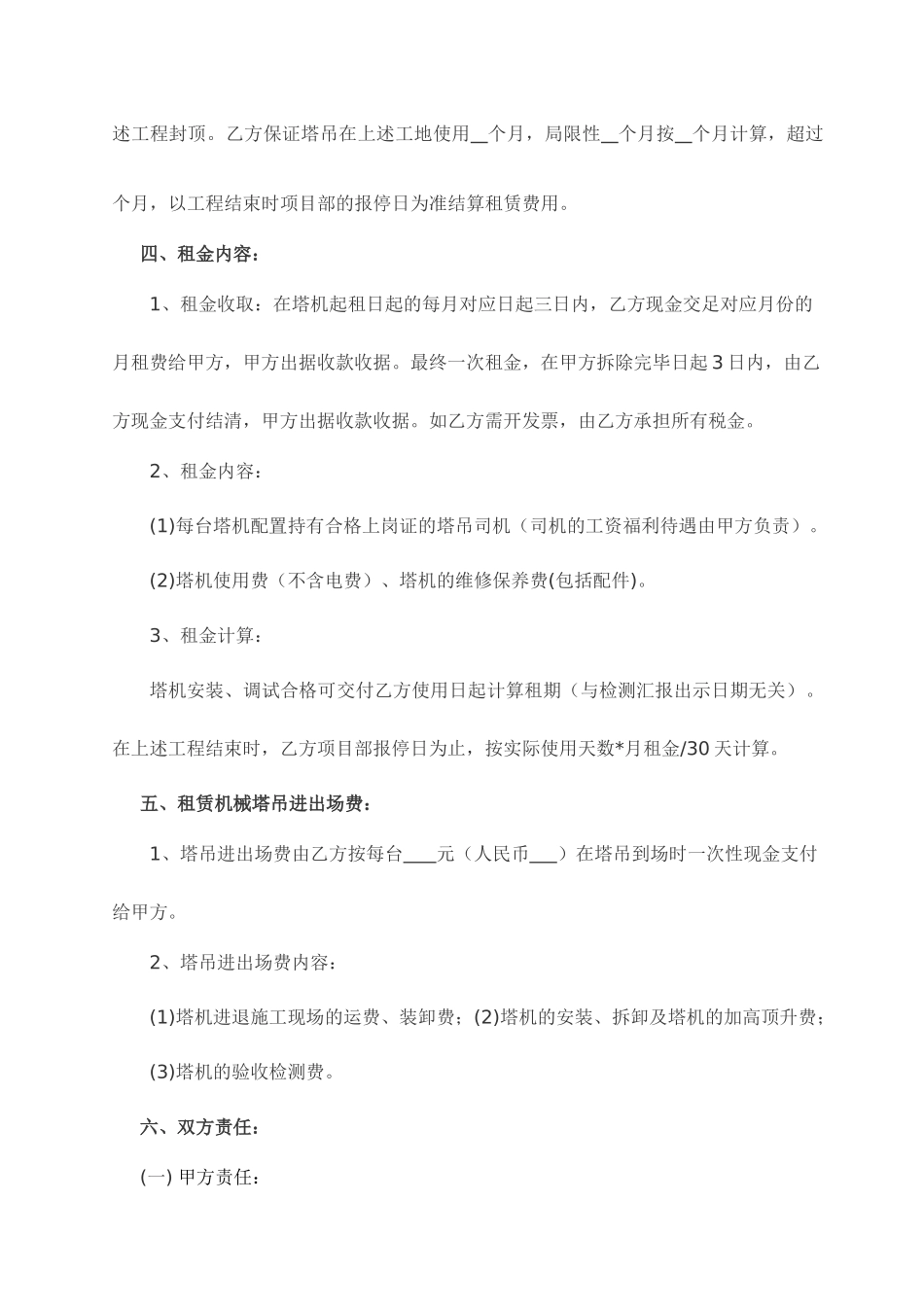 塔吊租赁合同范文_第2页