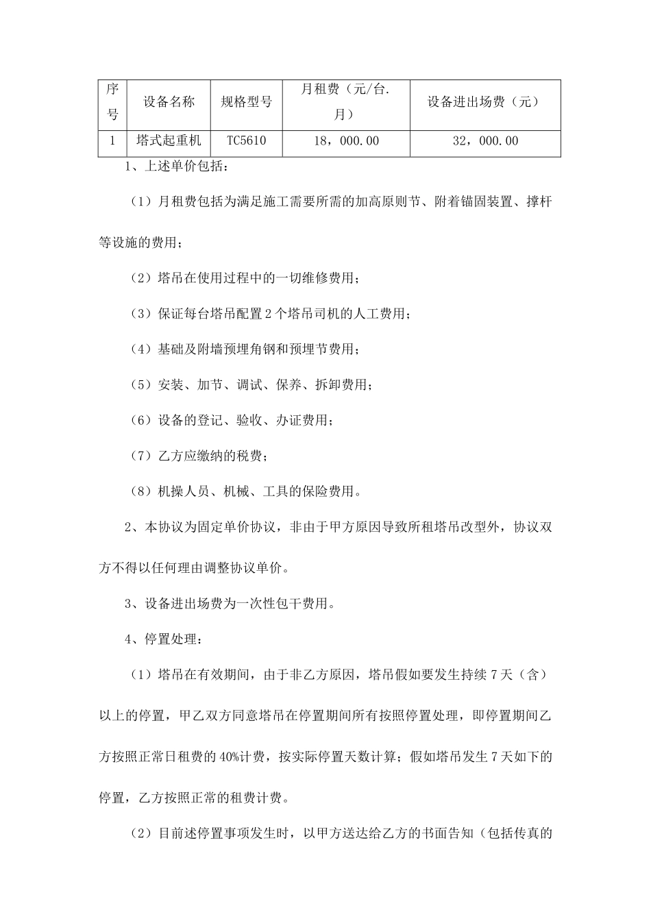 塔吊租赁合同样本_第2页