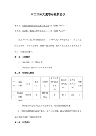 塔吊租赁合同样本