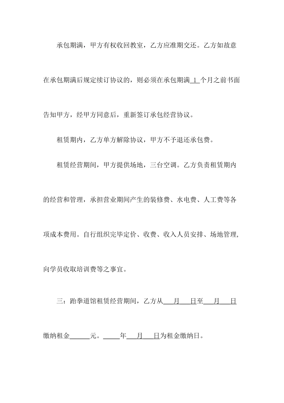 跆拳道场地租赁合同_第2页