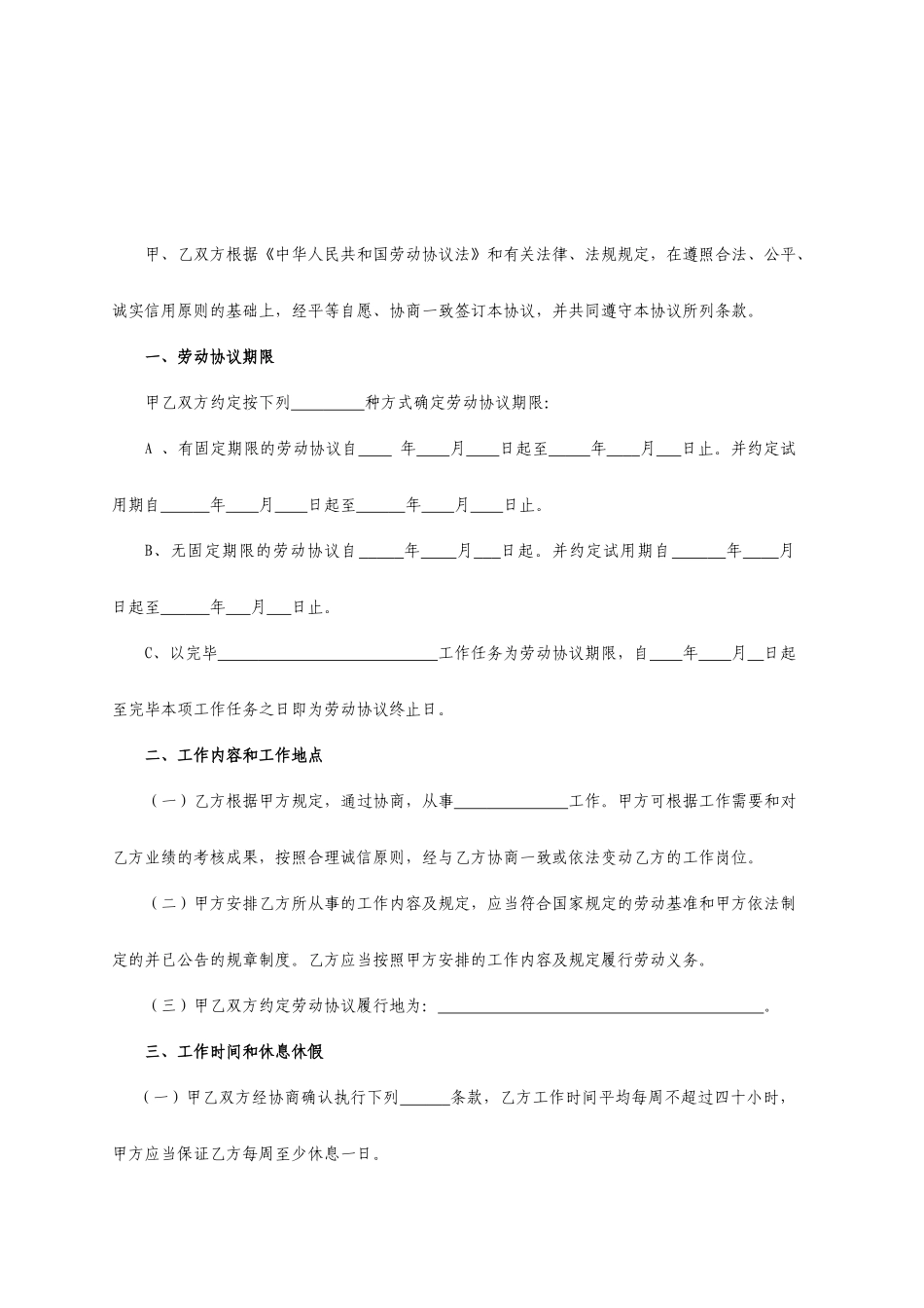 太仓市劳动合同_第2页