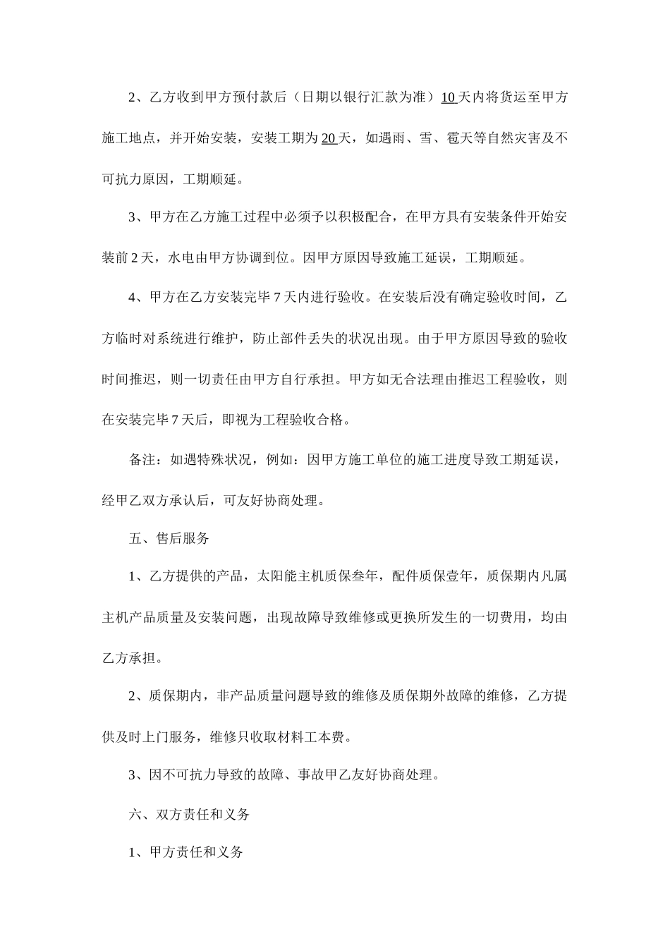 太阳能安装合同书_第2页