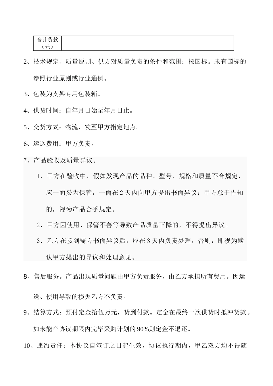 太阳能采购合同_第2页