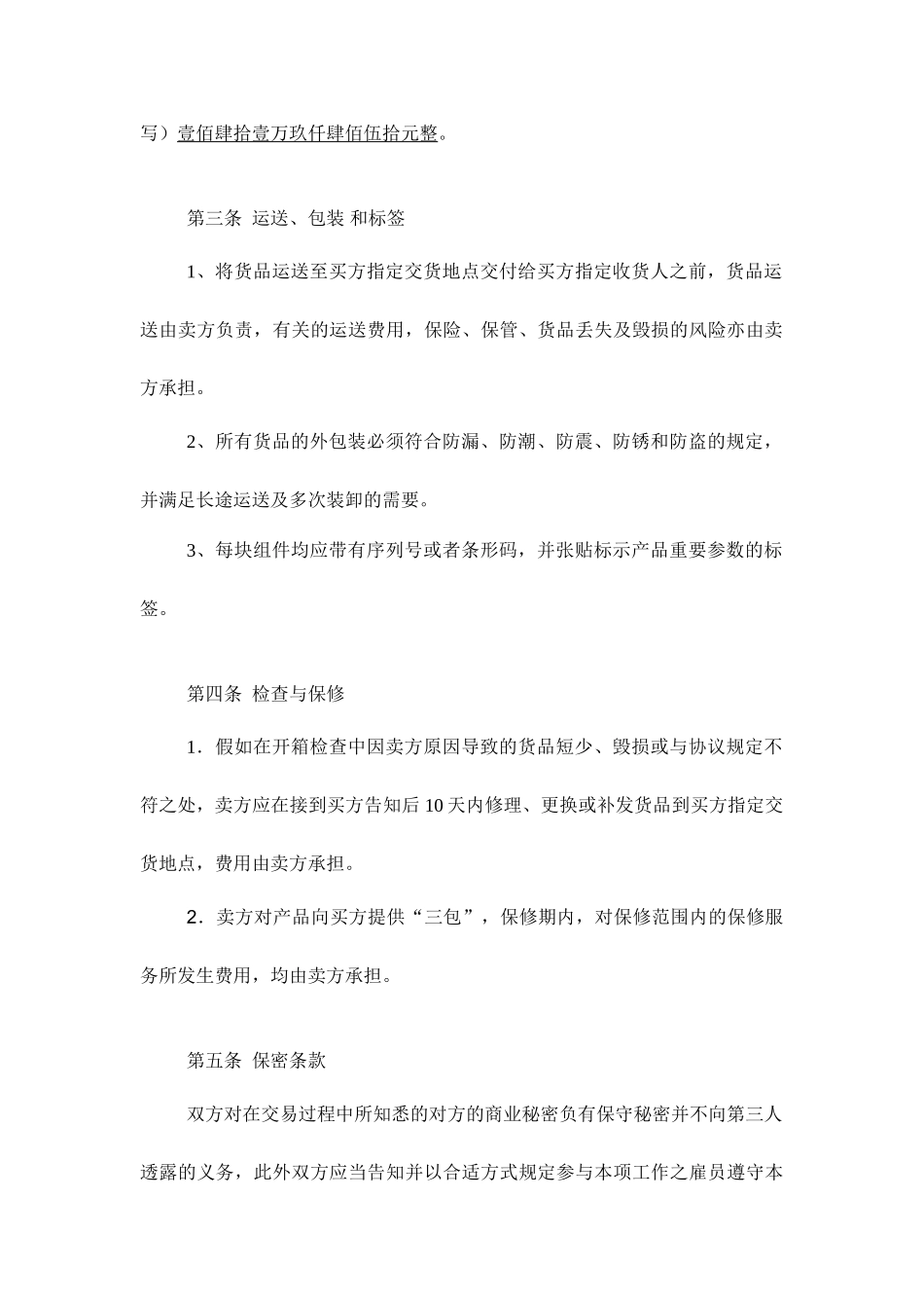 太阳能储能蓄电池采购合同_第2页