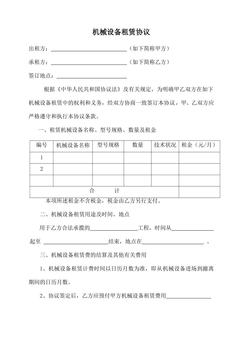 摊铺机租赁合同_第1页