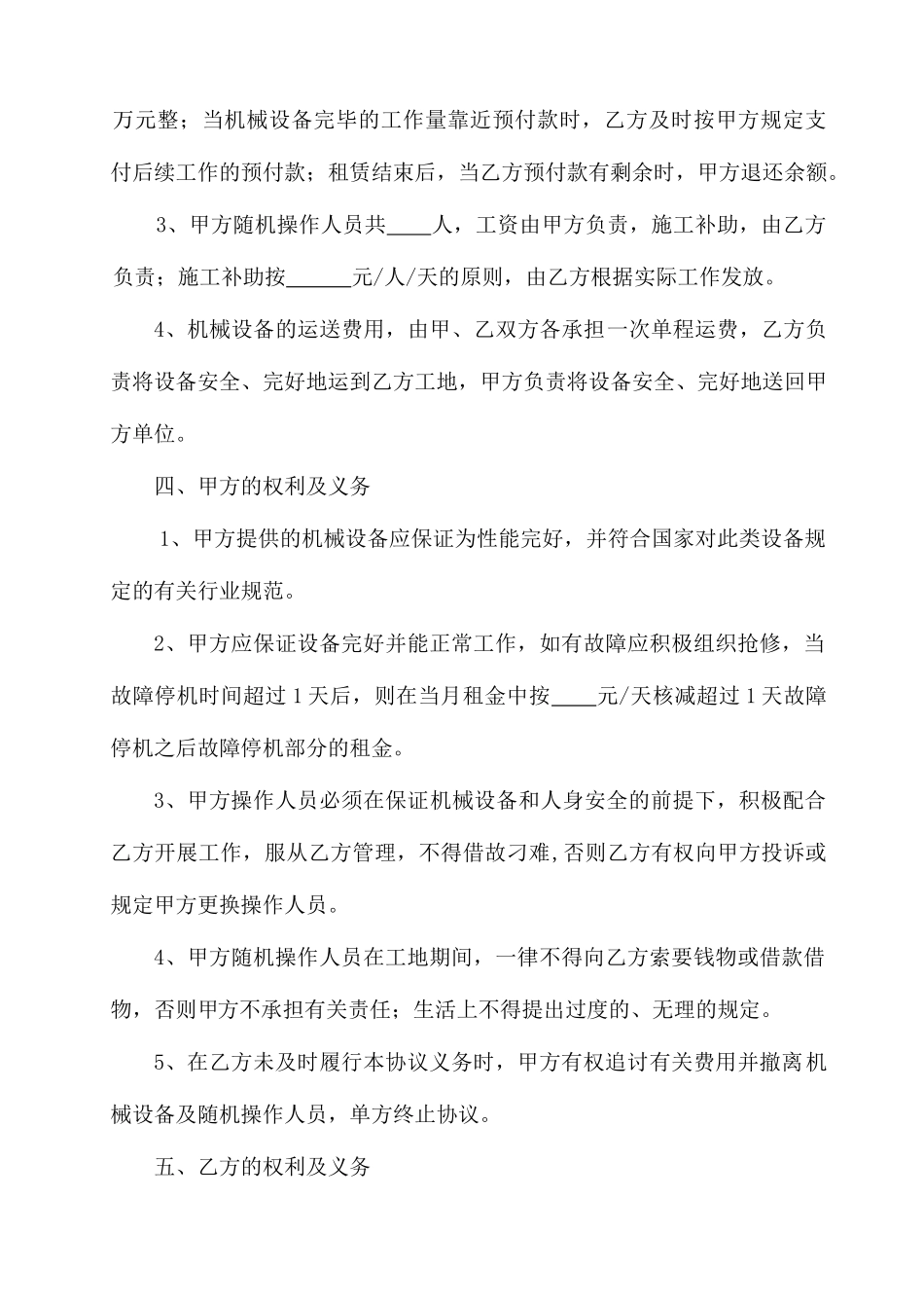 摊铺机租赁合同_第2页