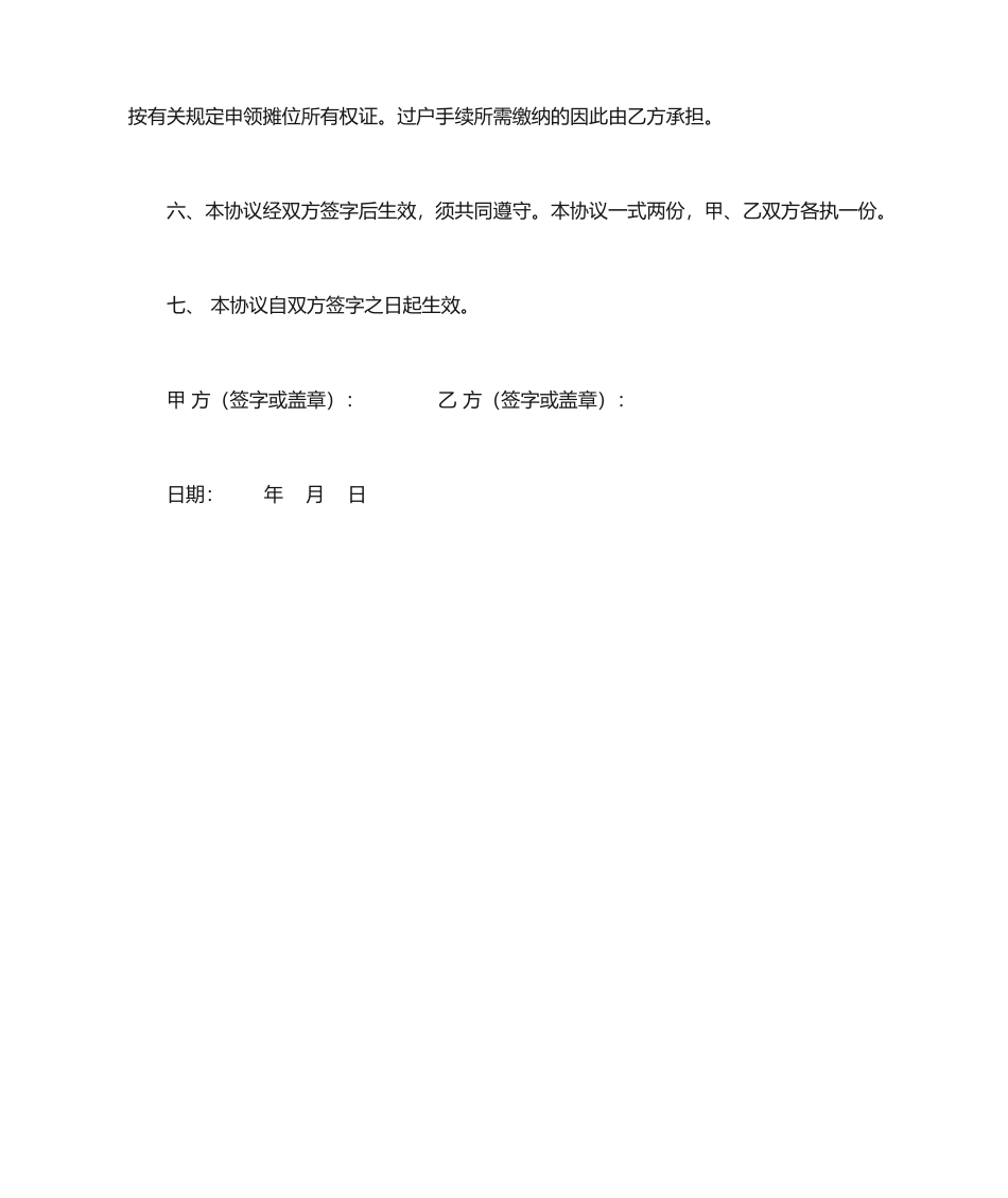 摊位买卖合同_第2页