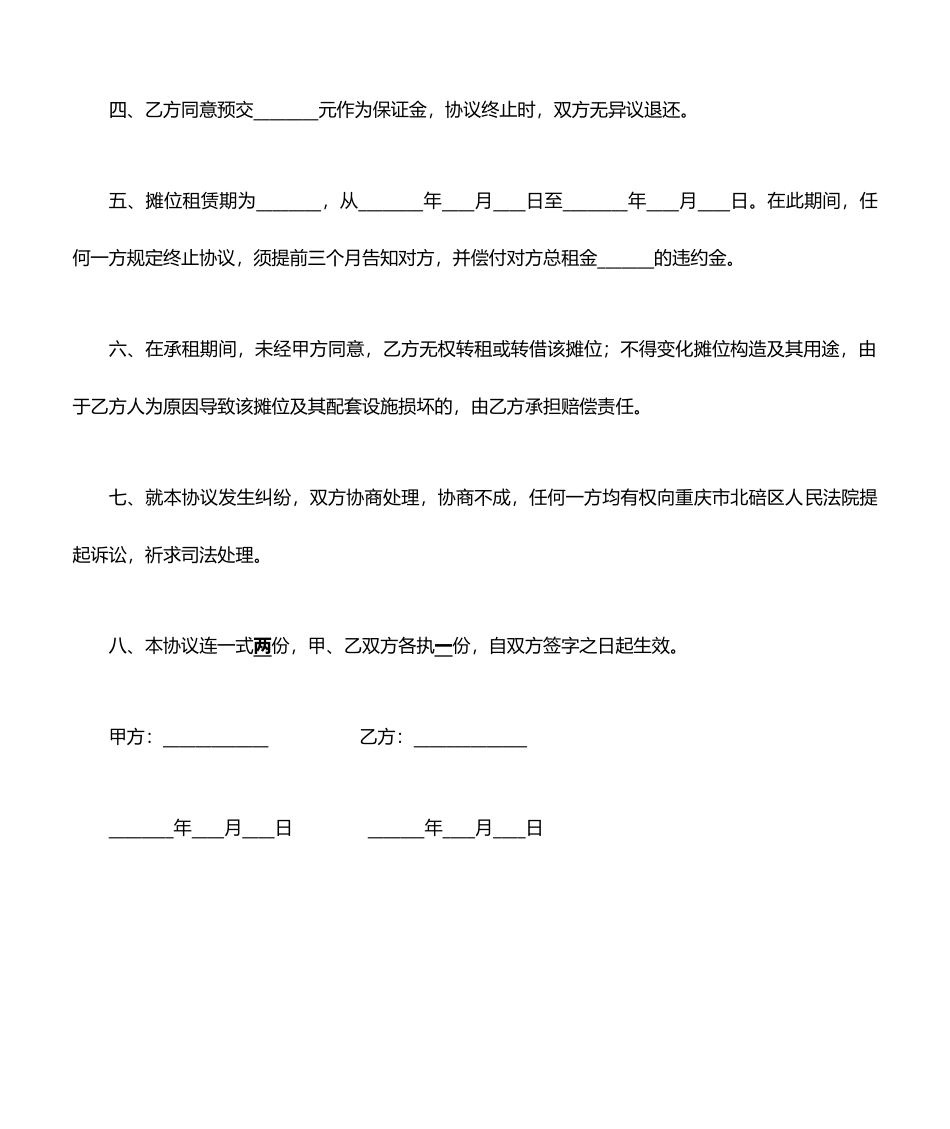 摊位租赁合同_第2页
