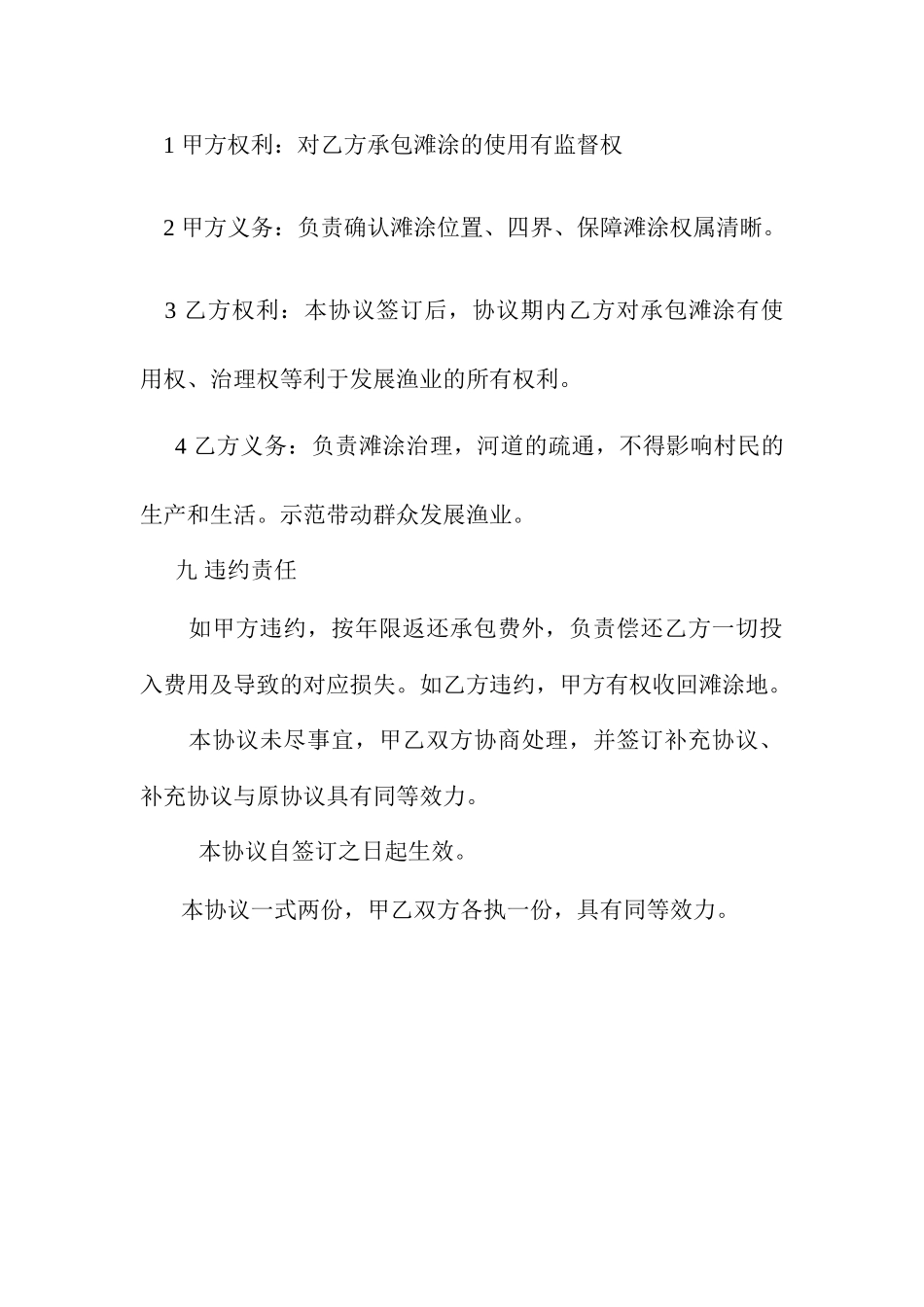 滩涂承包合同_第2页