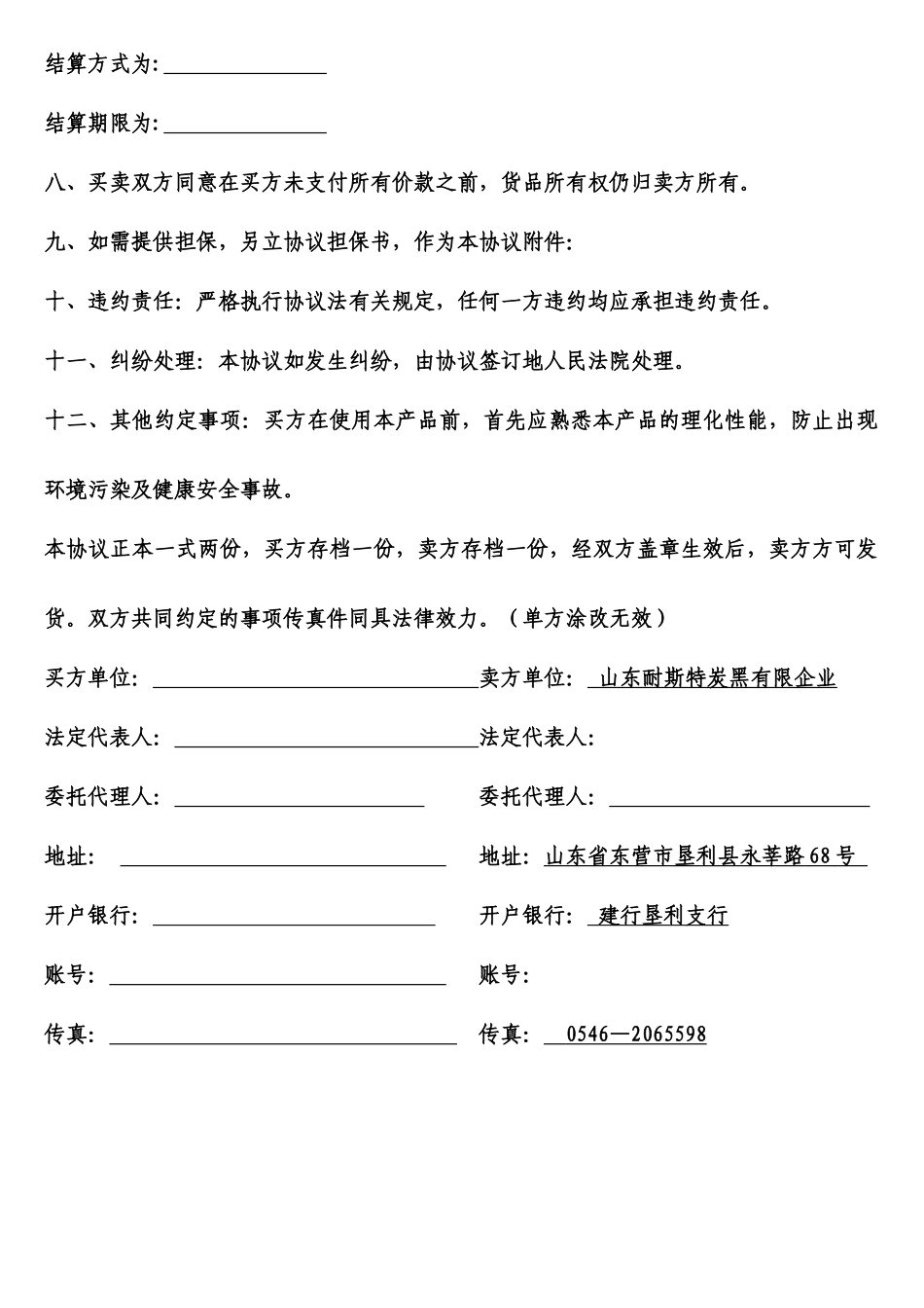 炭黑销售合同_第2页