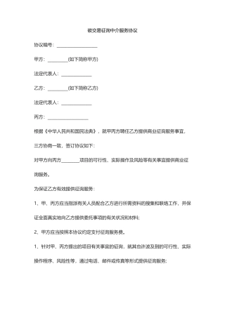 碳交易咨询中介服务合同