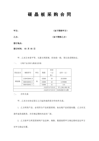 碳晶板采购合同