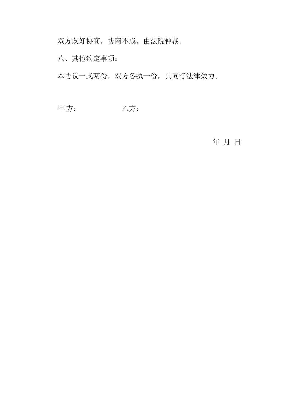 碳酸锰矿购销合同_第2页