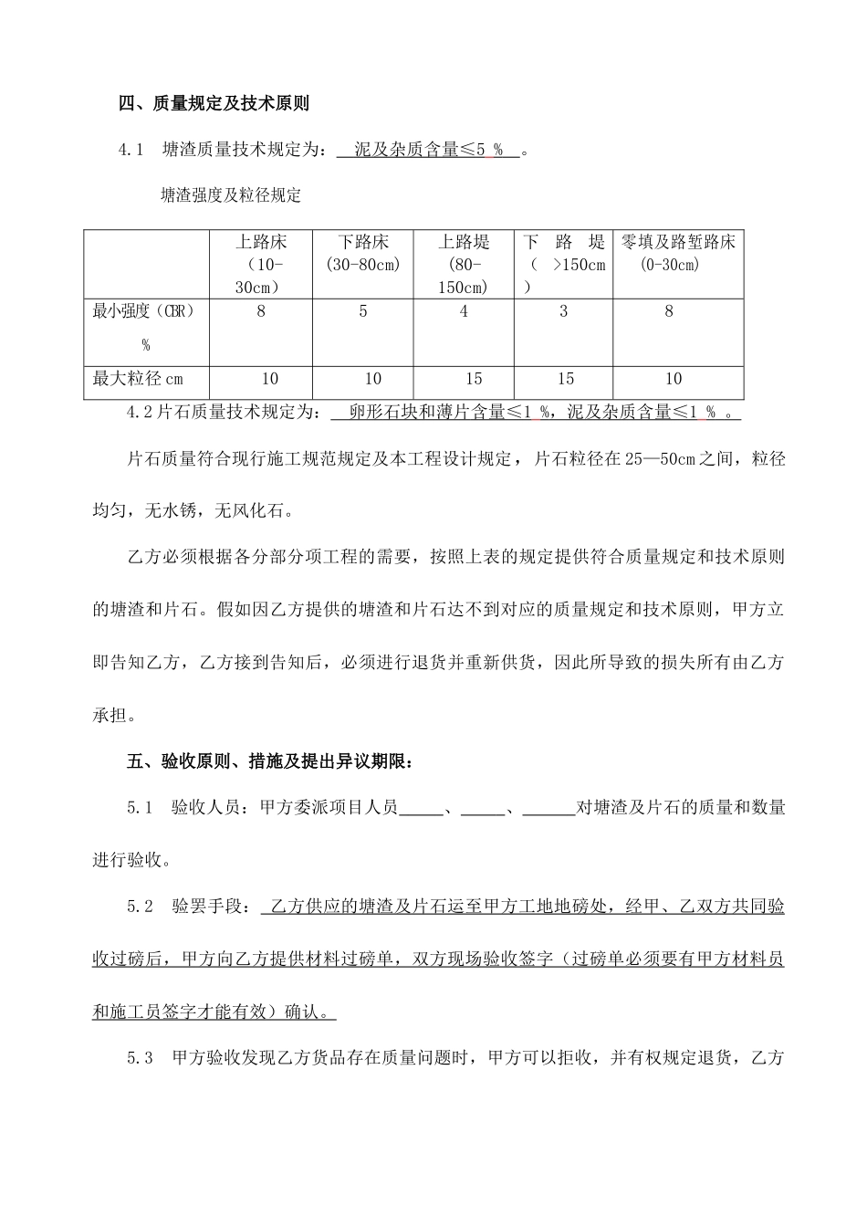 塘渣采购合同_第2页