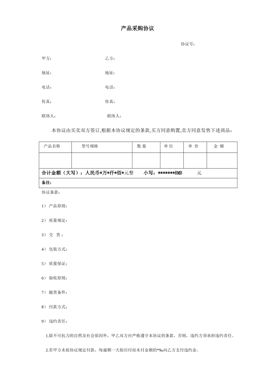 陶瓷杯采购合同_第1页