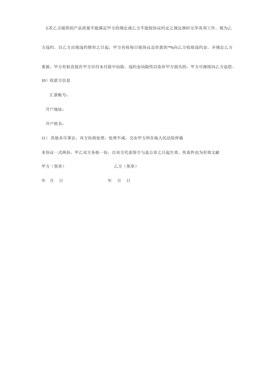 陶瓷杯采购合同_第2页