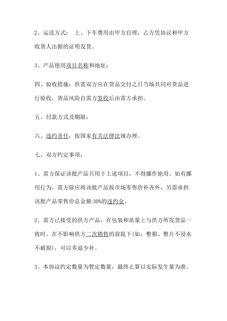 陶瓷购销合同_第2页