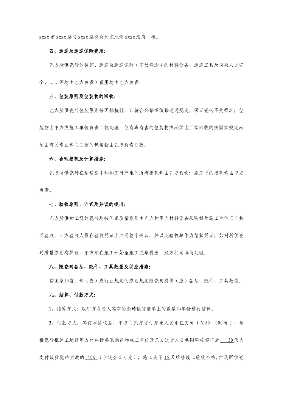 陶瓷买卖合同_第2页