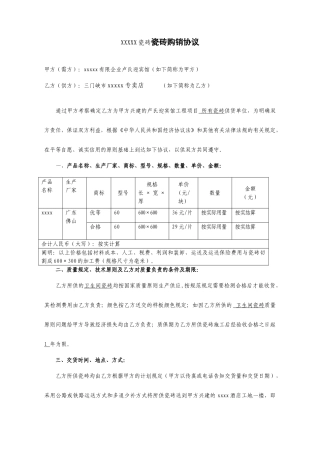 陶瓷买卖合同