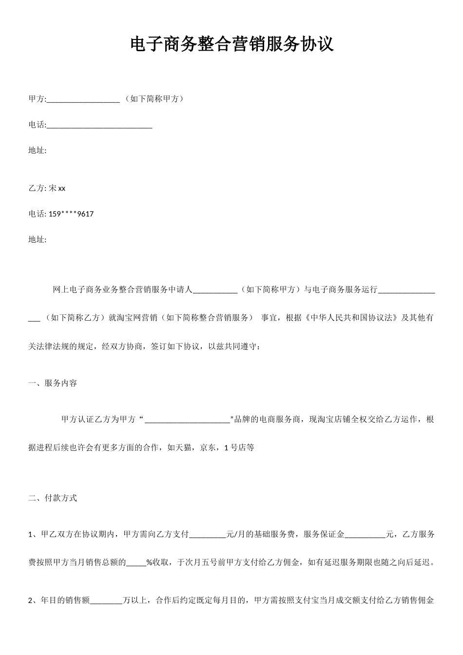 淘宝代运营合同书_第1页