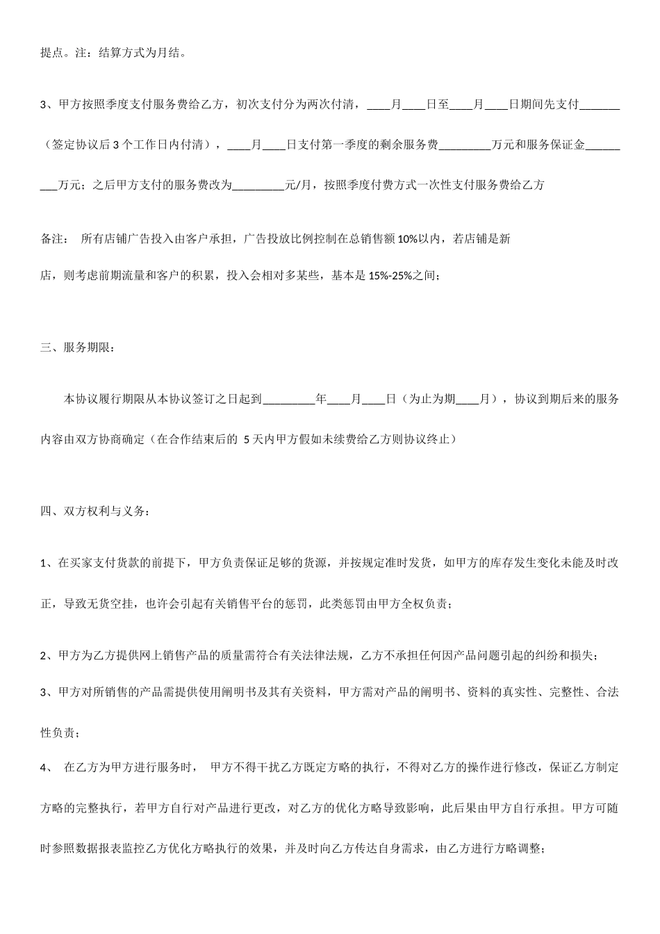 淘宝代运营合同书_第2页