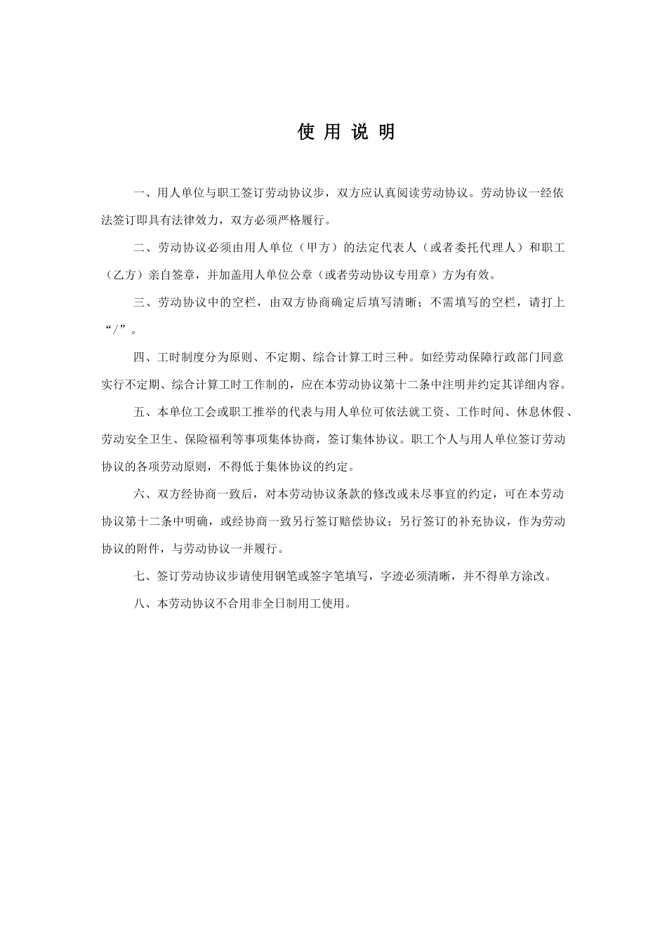 淘宝劳动合同标准版_第2页