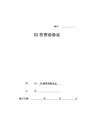 淘宝劳动合同标准版