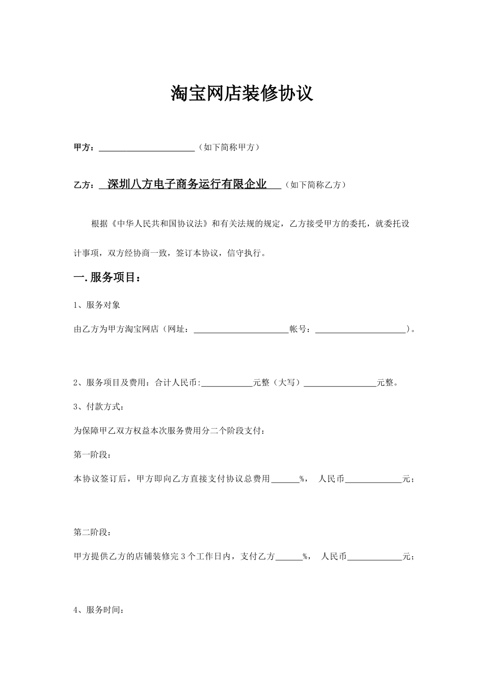 淘宝网店装修合同_第1页