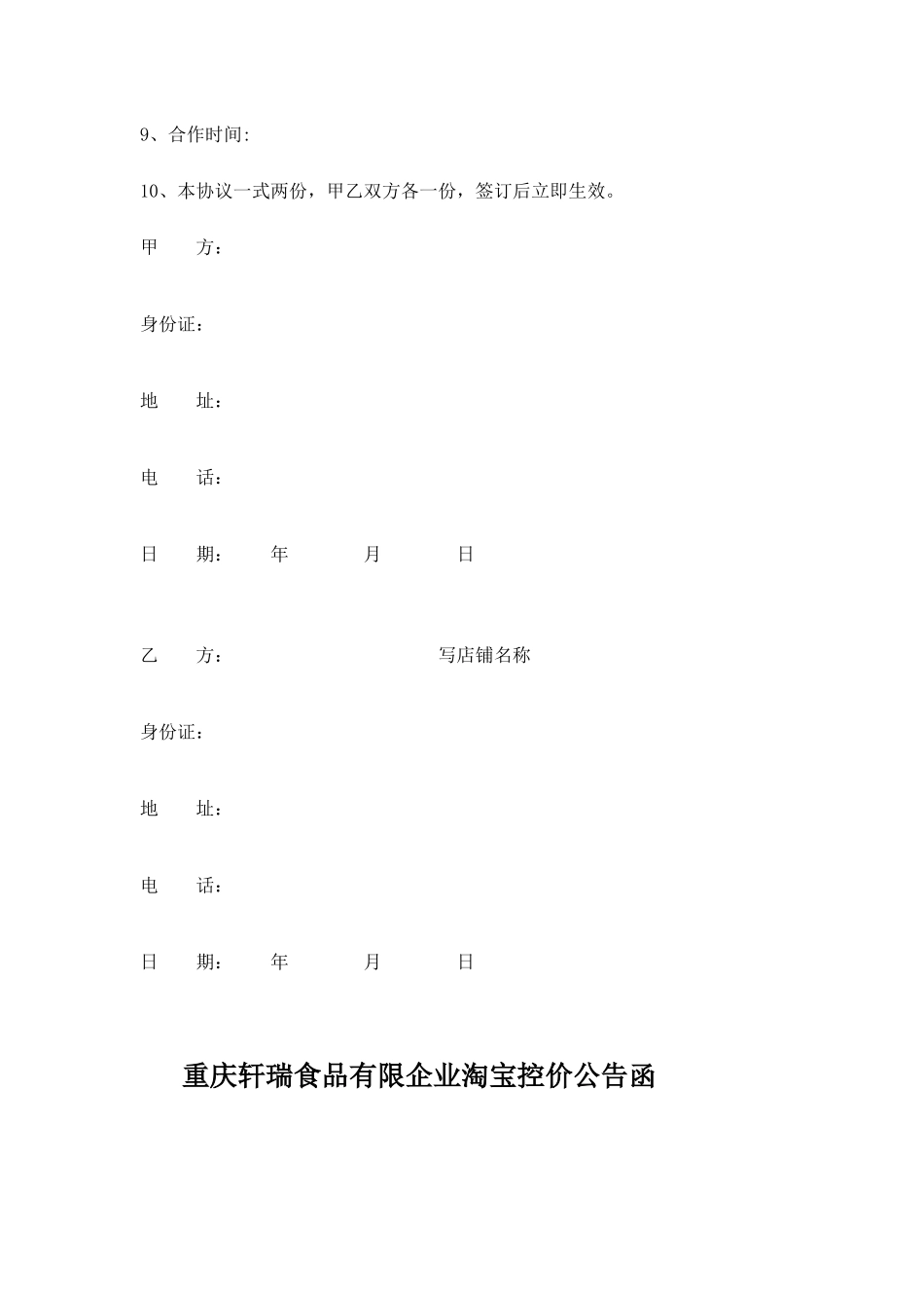淘宝网经销商协议合同_第2页