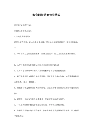 淘宝网经销商协议合同