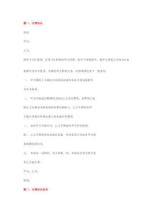 讨债合同范本