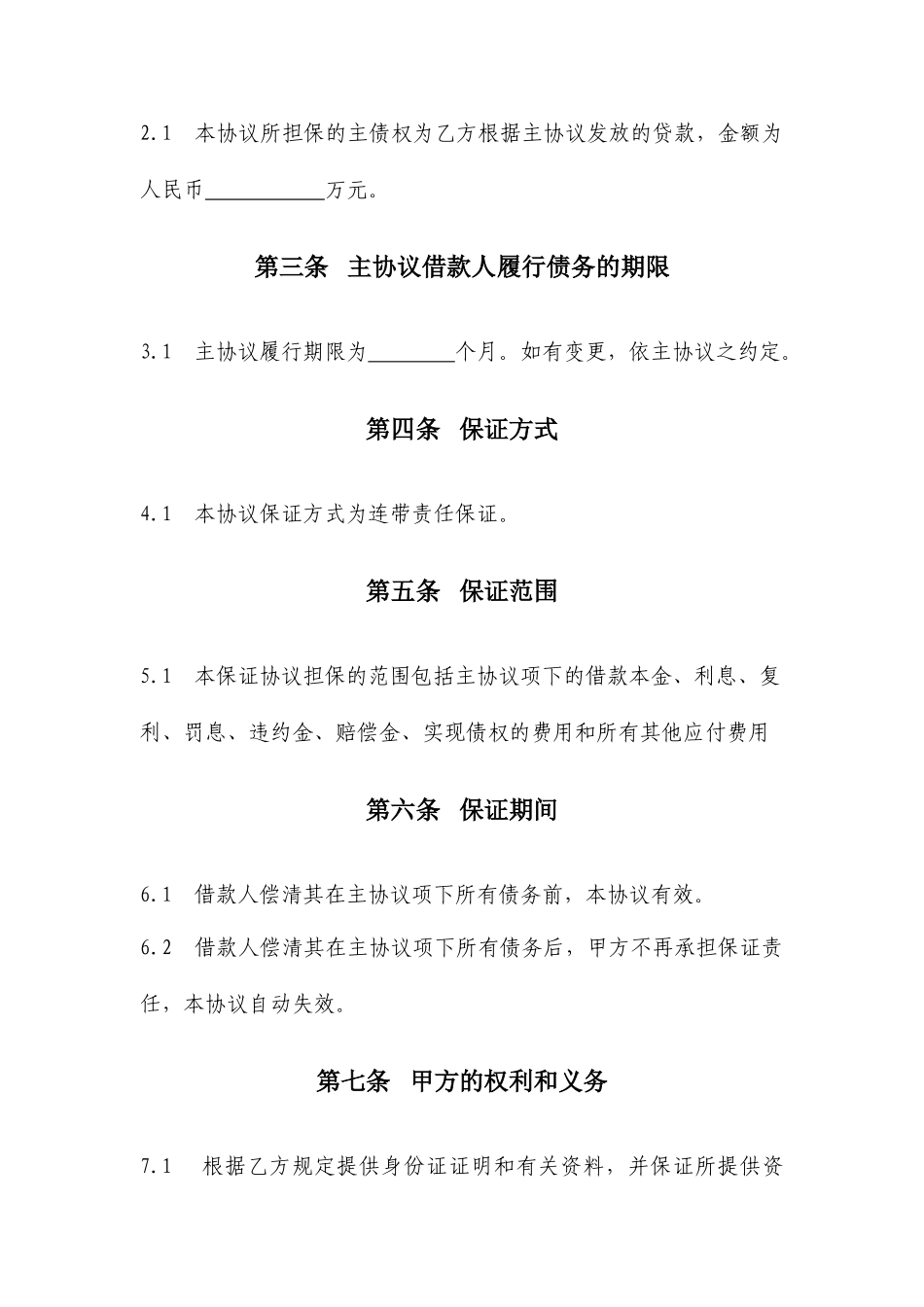 特别担保合同_第2页