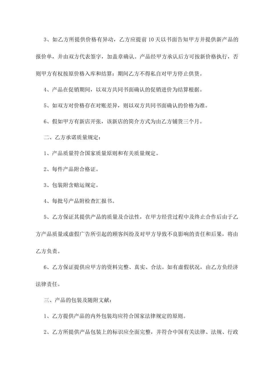 特产购销合同_第2页