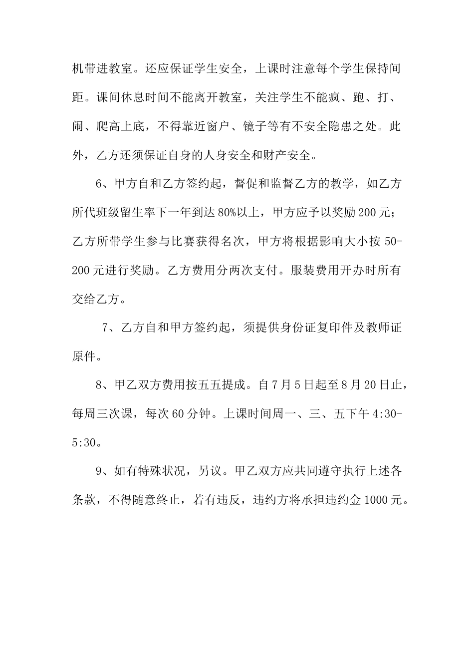 特长教师聘用合同_第2页