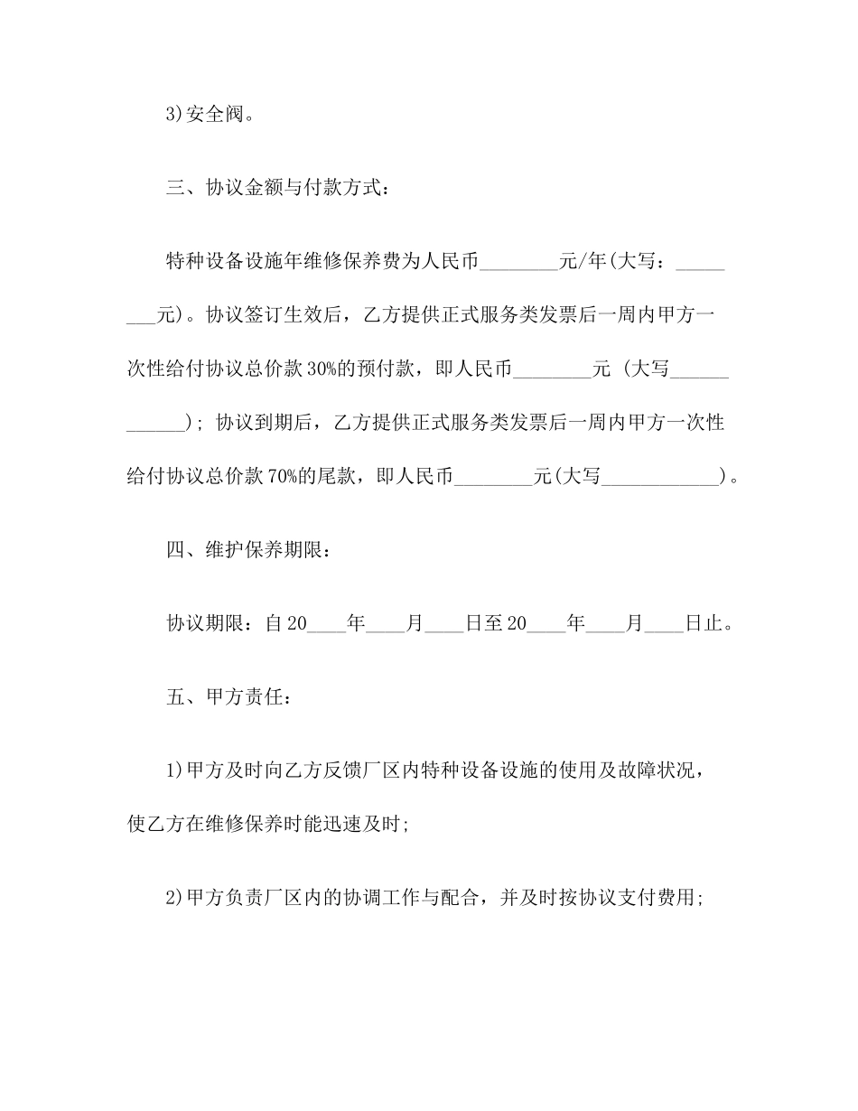 特种设备采购合同范本_第2页