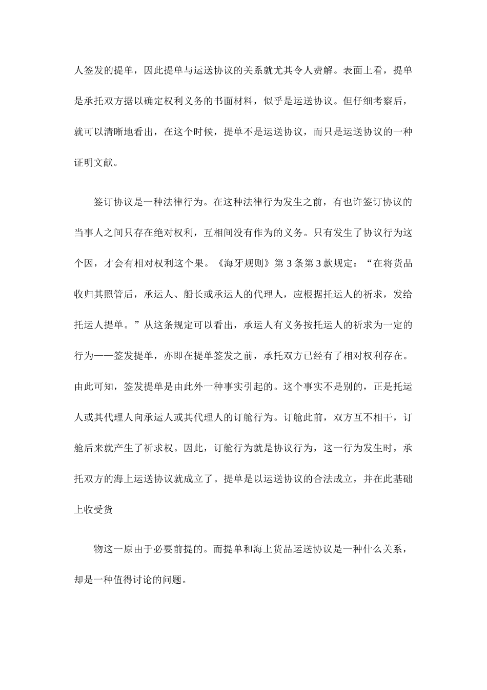 提单与海上货物运输合同的区别_第2页