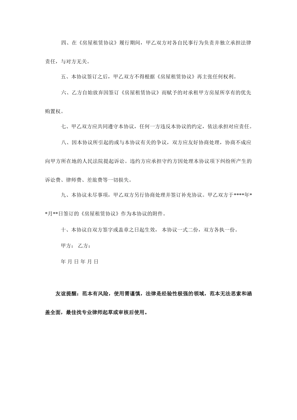 提前解除房屋租赁合同_第2页