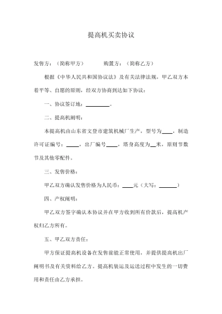 提升机买卖合同