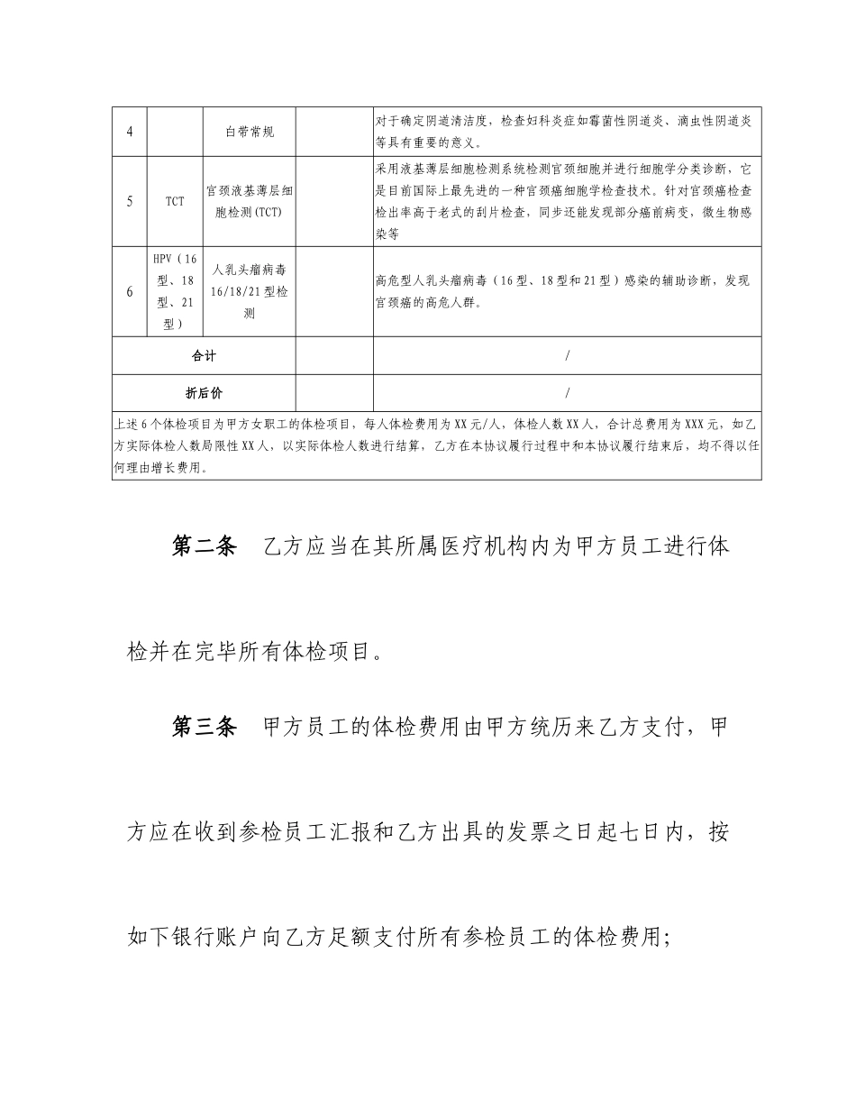 体检服务合同_第2页