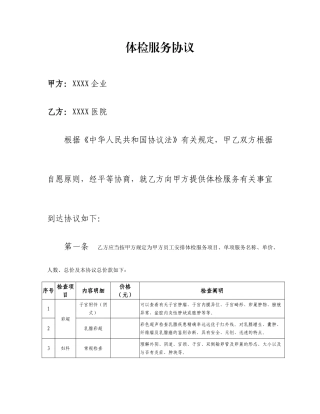 体检服务合同