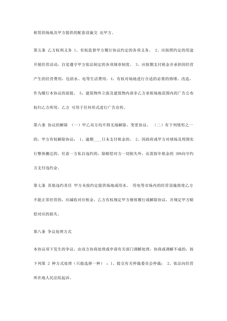 体育场地租赁合同一_第2页