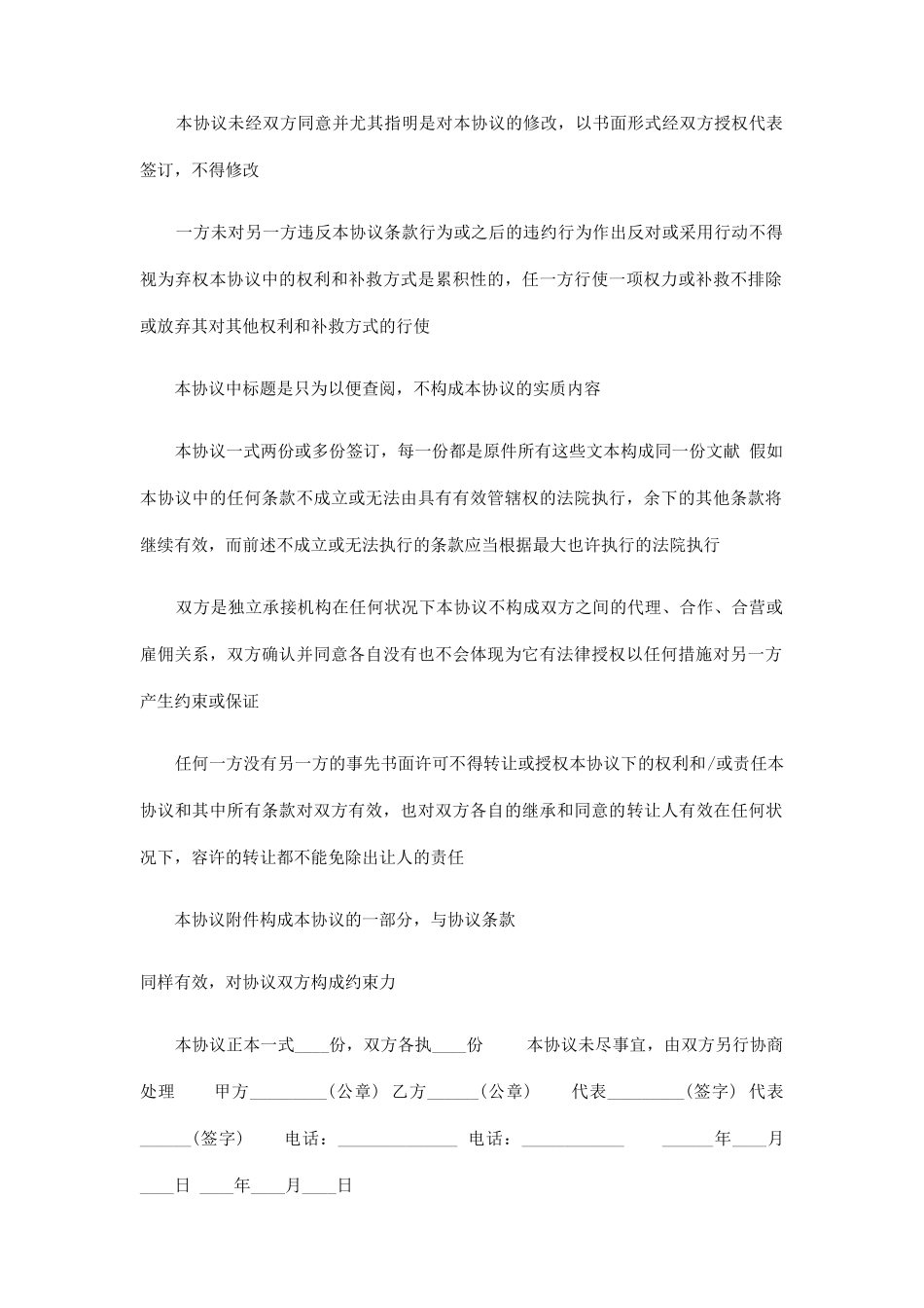 体育馆场地租赁合同租赁合同doc_第2页