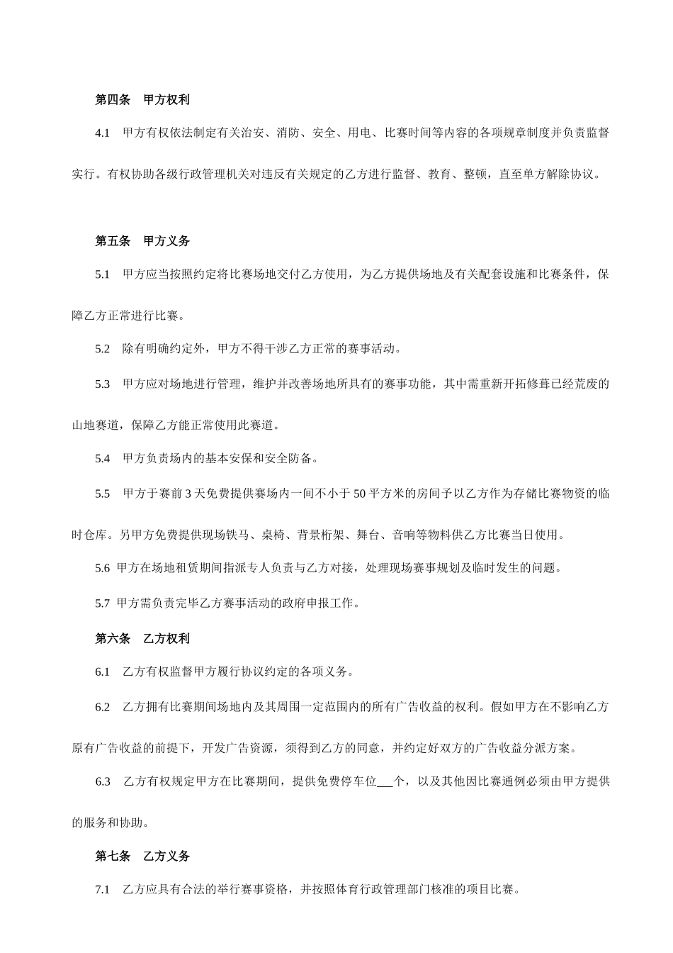 体育赛事场地租赁合同_第2页