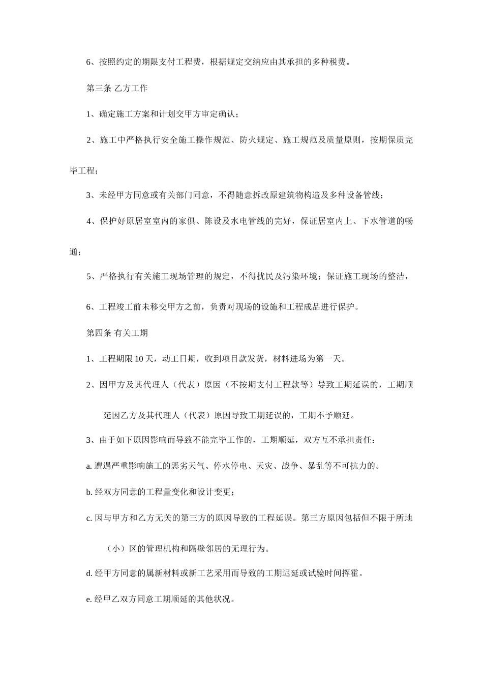 体育运动技术学校室内装饰合同_第2页