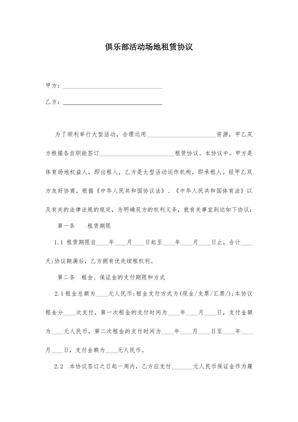 体育中心场地租赁合同_第1页