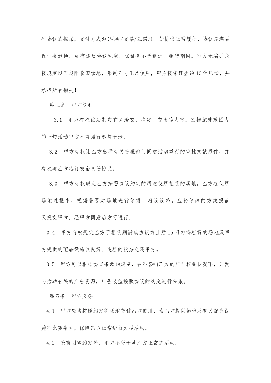 体育中心场地租赁合同_第2页