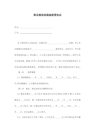 体育中心场地租赁合同