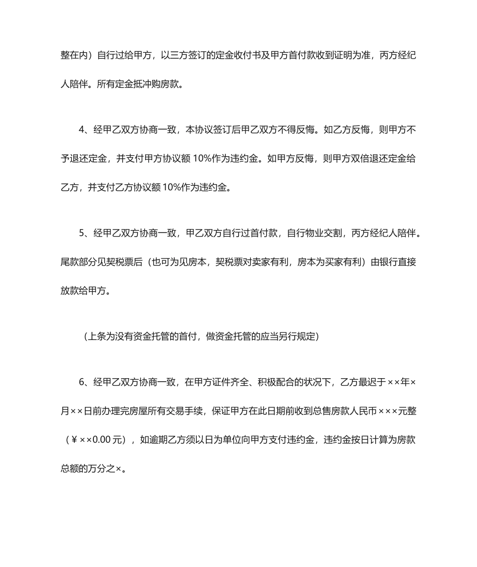 天津二手房买卖合同范本_第2页