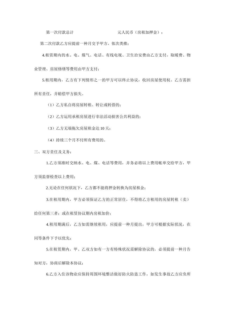 天津房屋租赁合同_第2页