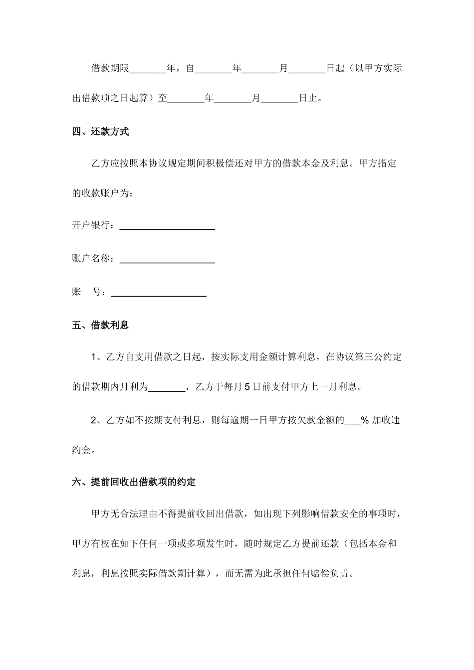 天津公司借款合同_第2页